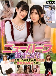 ニューハーフ逆ナンパ！レズと思ったらまさかのチ〇コ!